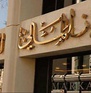 (المركز): أداء إيجابي للأسهم الكويتية بعد تراجع المخاو...