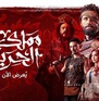 مسلسلات مصرية عاش أبطالها في عالم من الخيال والفانتازي...